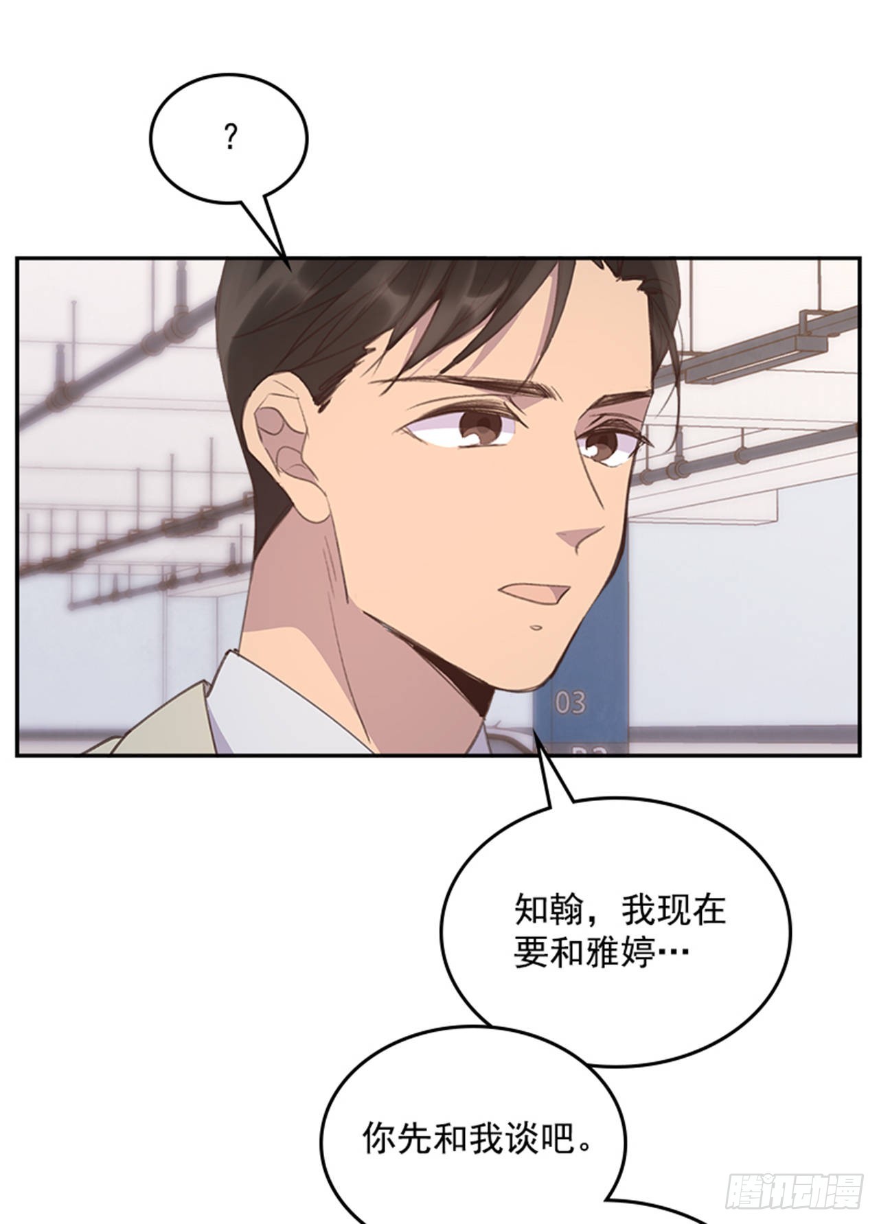 🍸搞定小叔子 48.你俩干什么呢？ 第36页