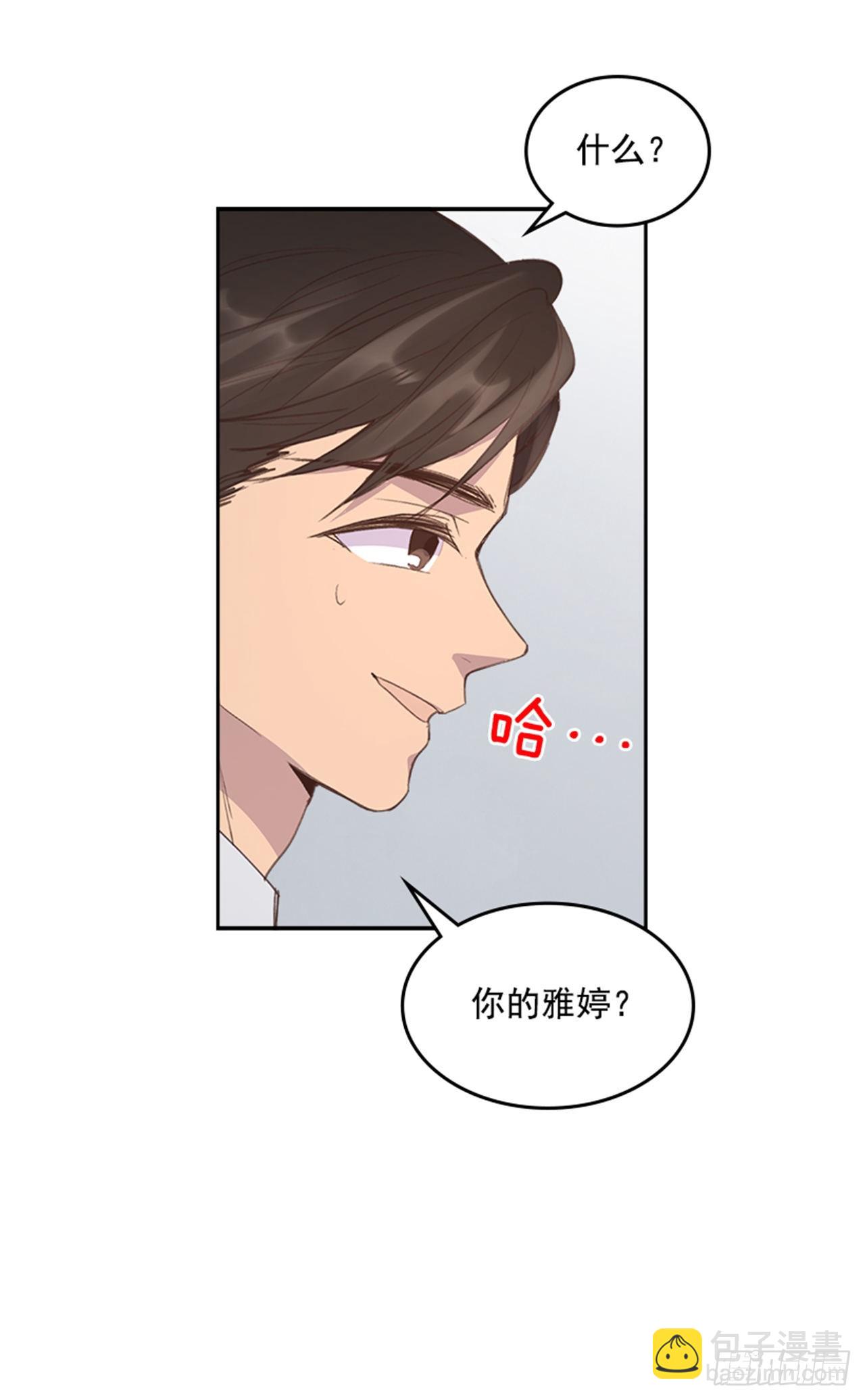 🍸搞定小叔子 48.你俩干什么呢？ 第38页