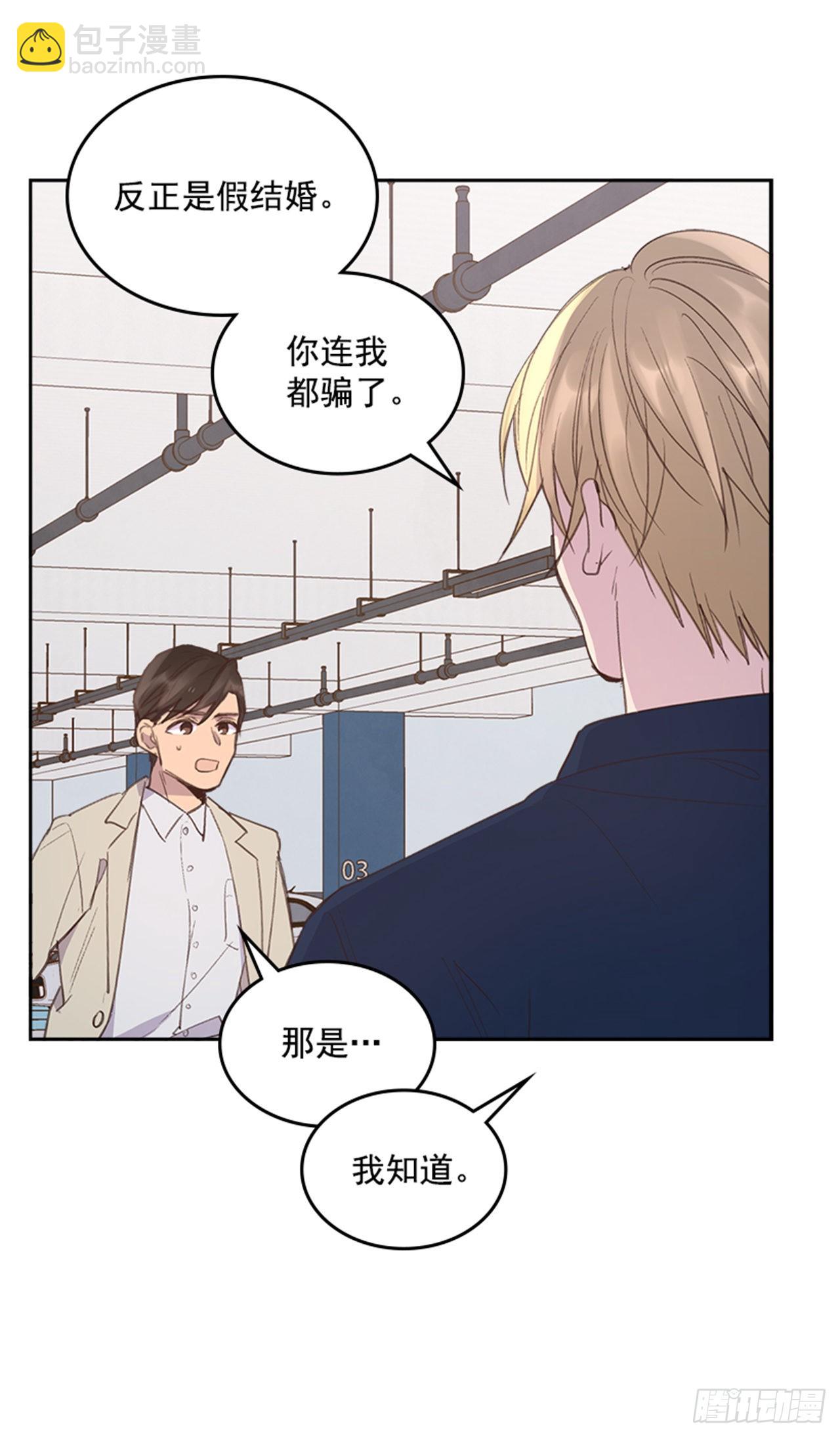 🍸搞定小叔子 48.你俩干什么呢？ 第40页