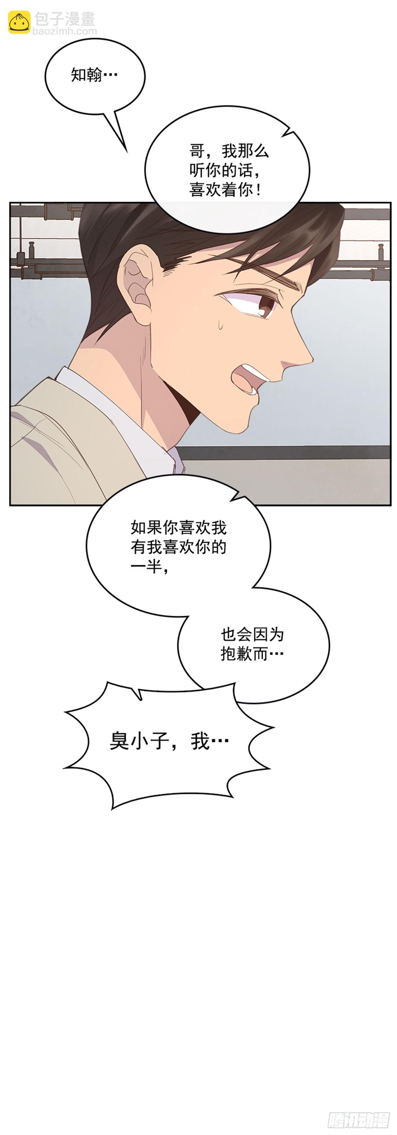 🍸搞定小叔子 48.你俩干什么呢？ 第46页