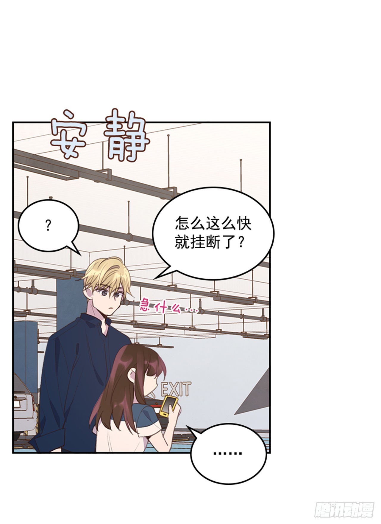 🍸搞定小叔子 48.你俩干什么呢？ 第7页
