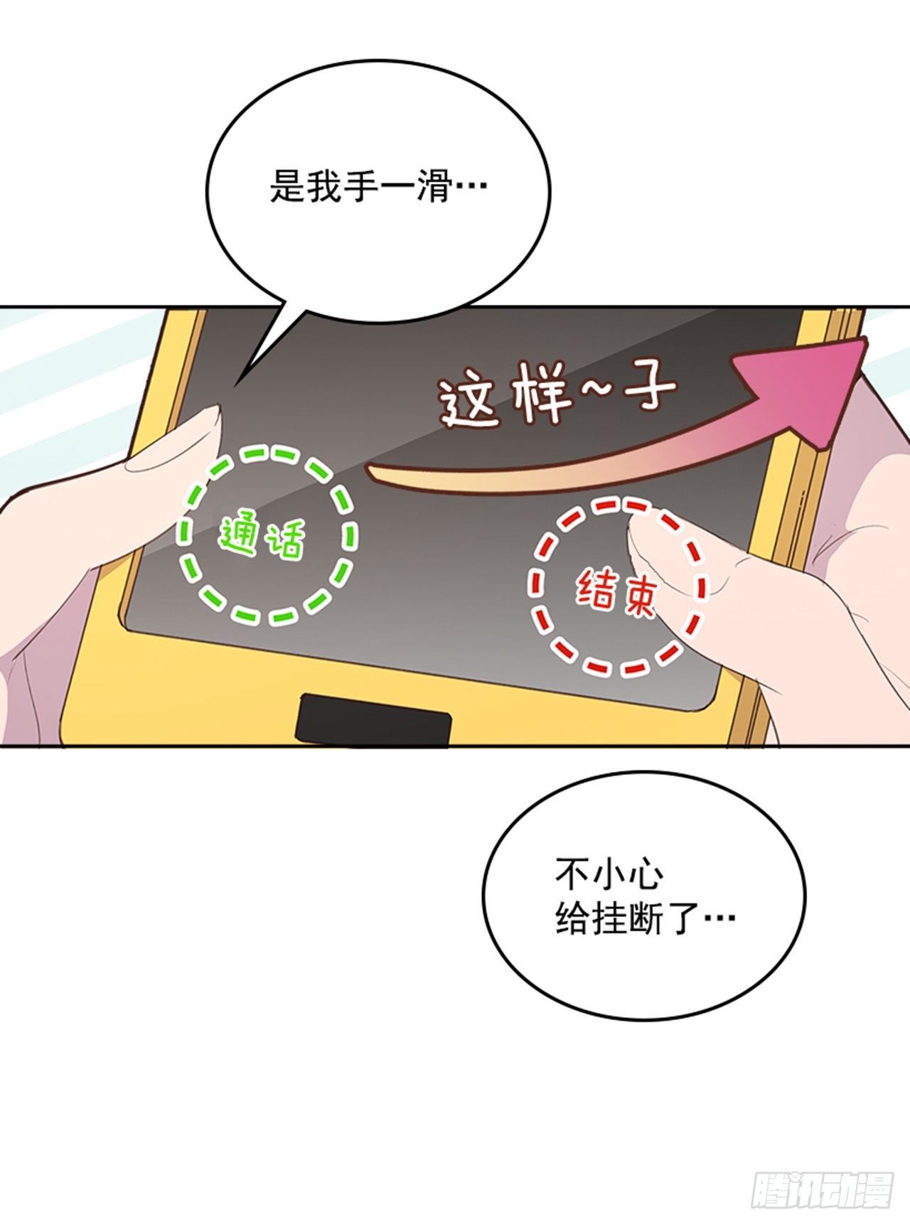 🍸搞定小叔子 48.你俩干什么呢？ 第9页