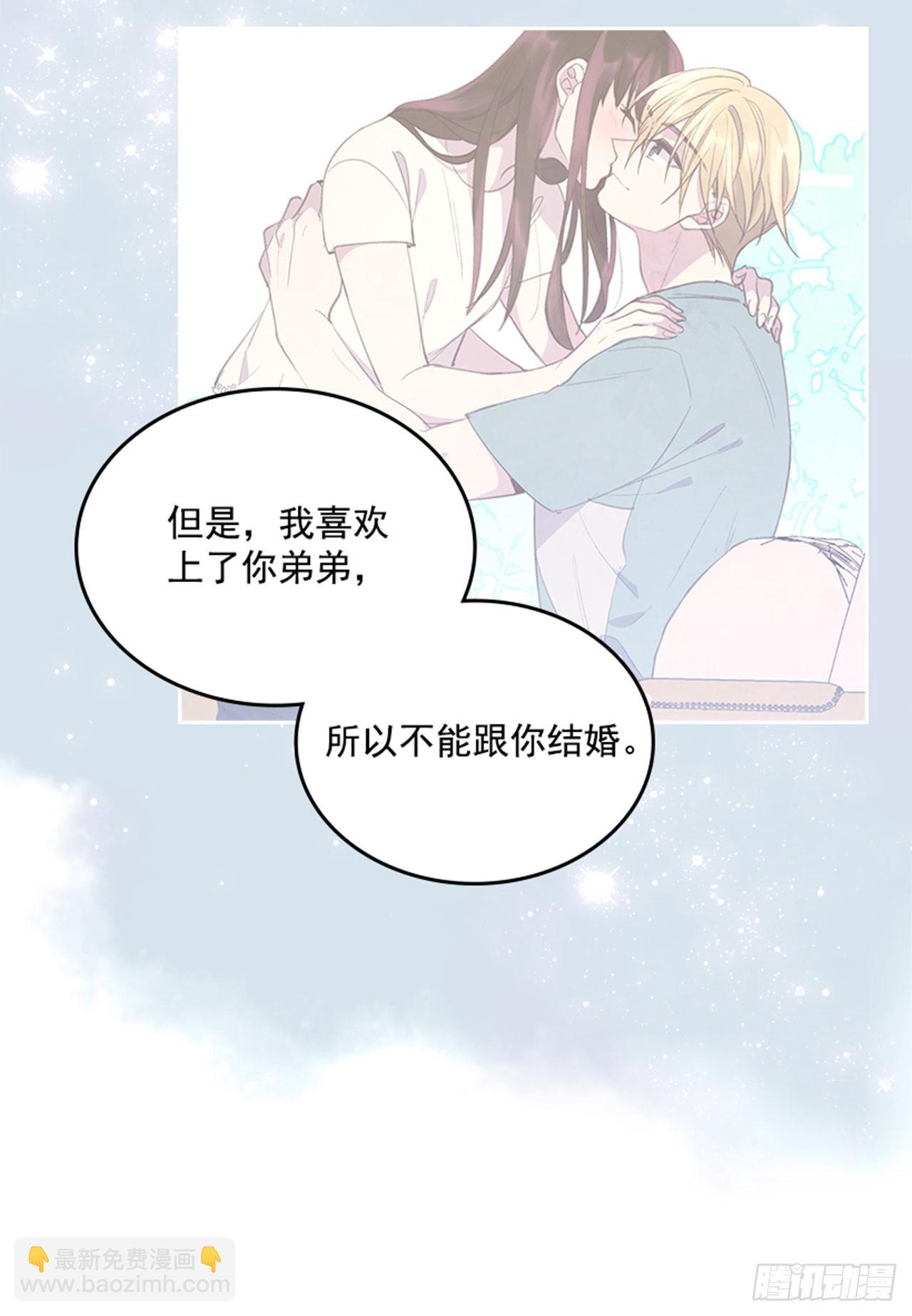 🍸搞定小叔子 50.你选吧 第29页