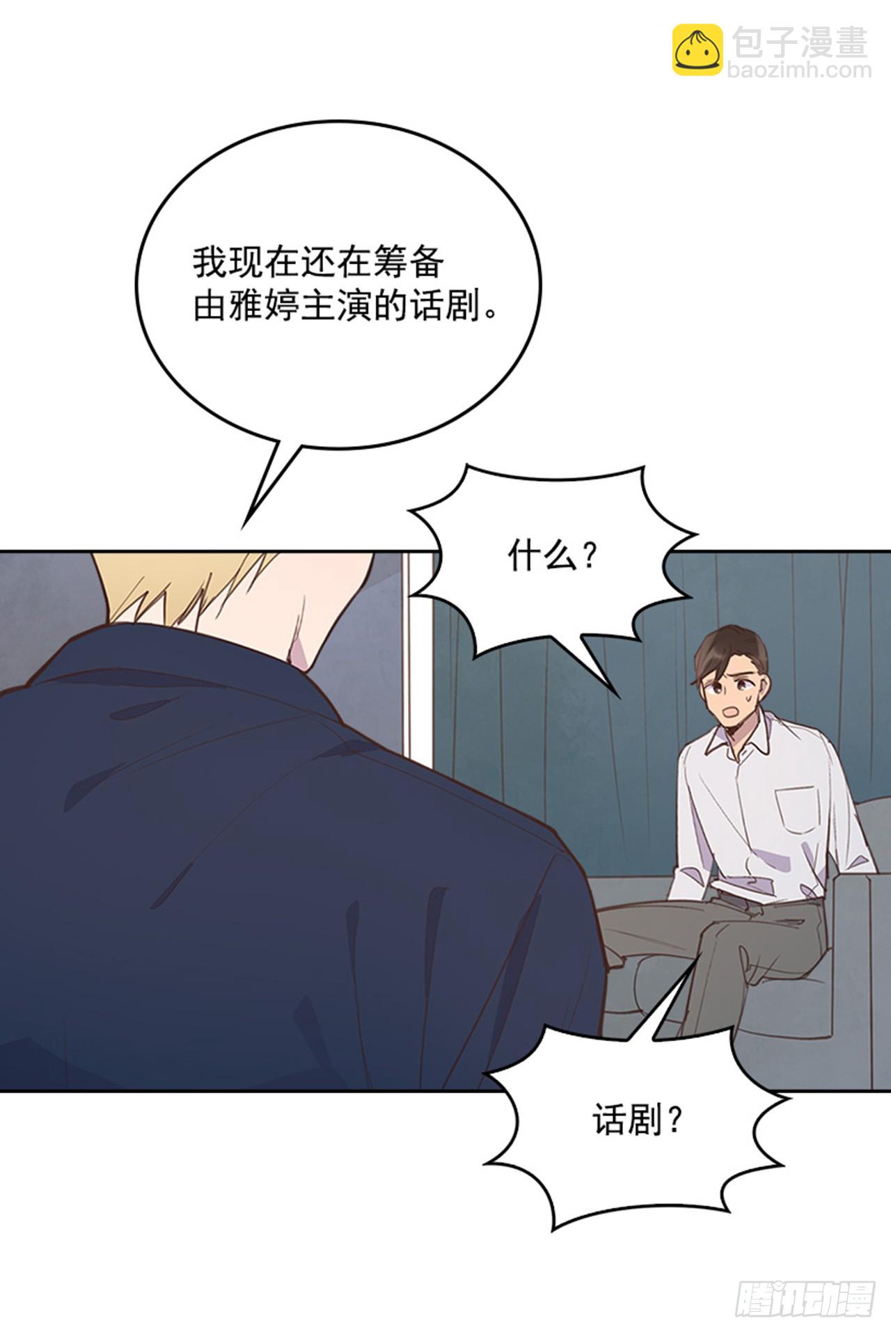 🍸搞定小叔子 52.又见咖啡厅 第10页