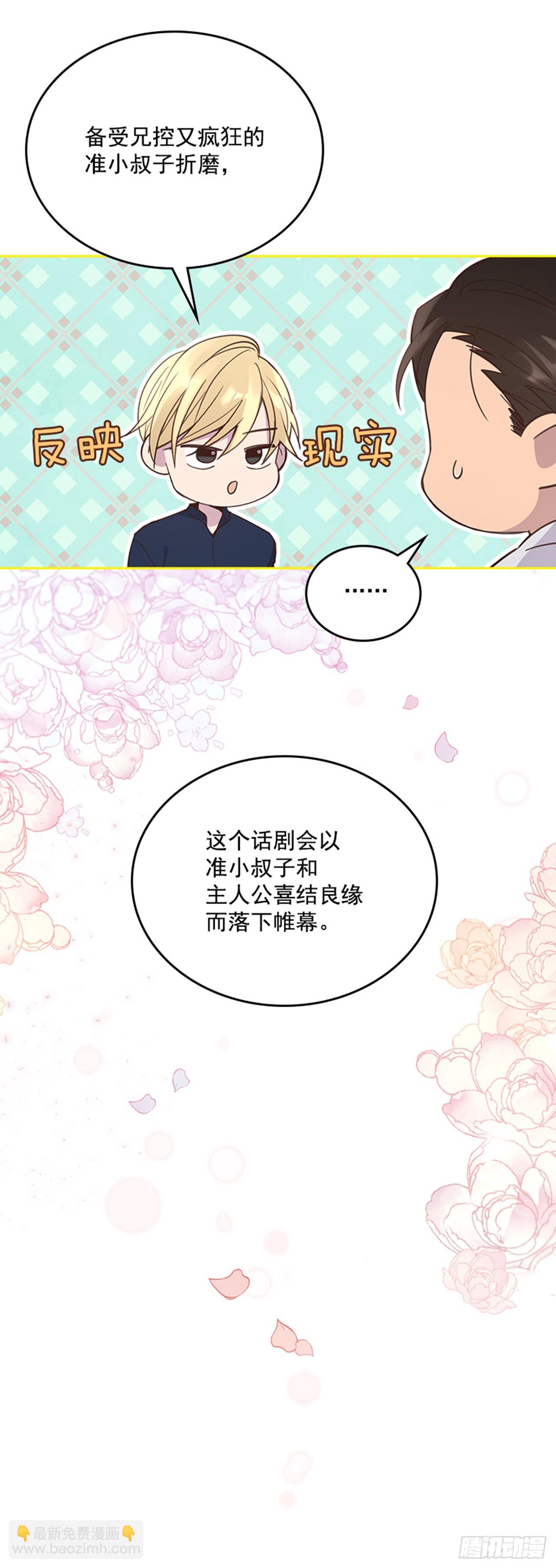 🍸搞定小叔子 52.又见咖啡厅 第13页