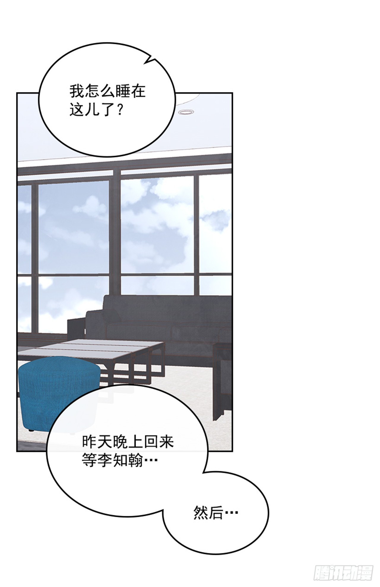 🍸搞定小叔子 52.又见咖啡厅 第17页