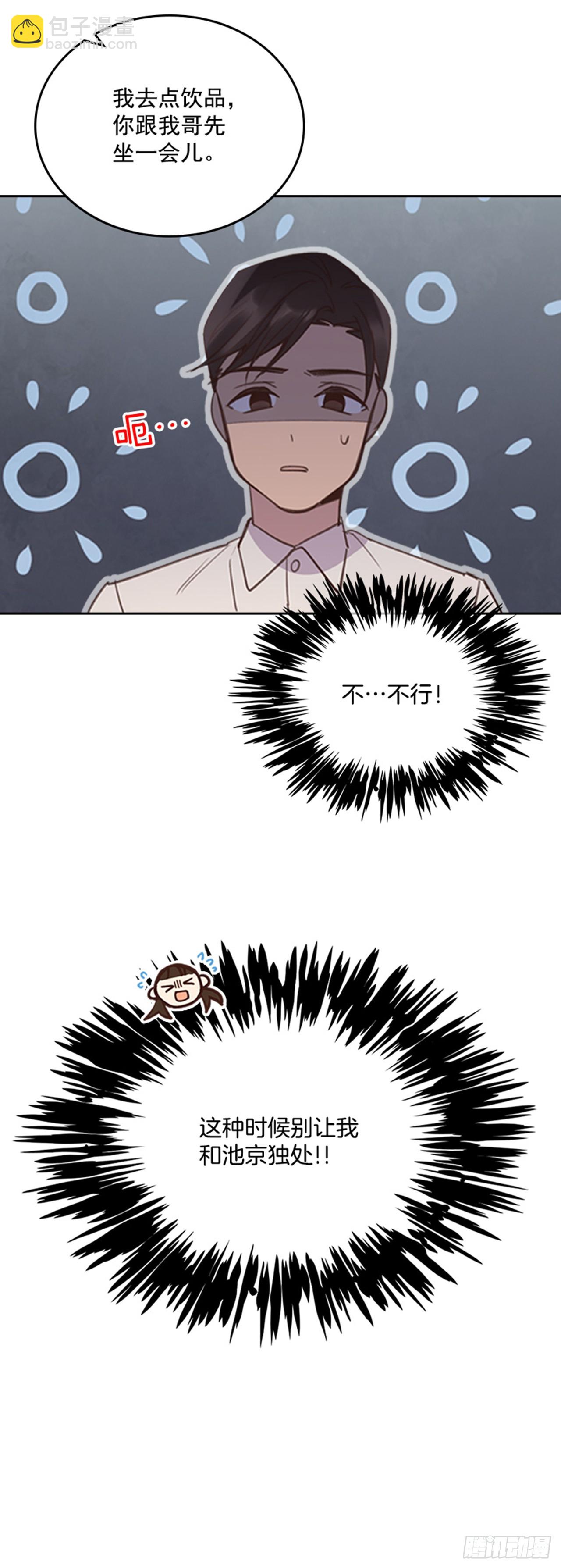 🍸搞定小叔子 52.又见咖啡厅 第47页