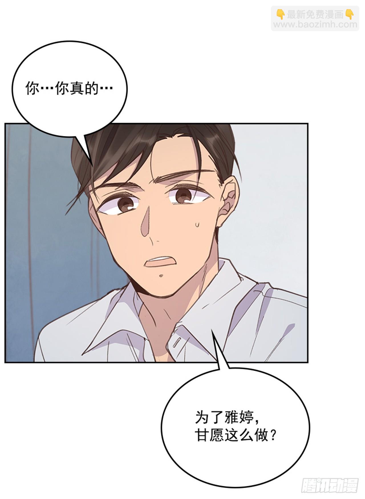 🍸搞定小叔子 52.又见咖啡厅 第8页
