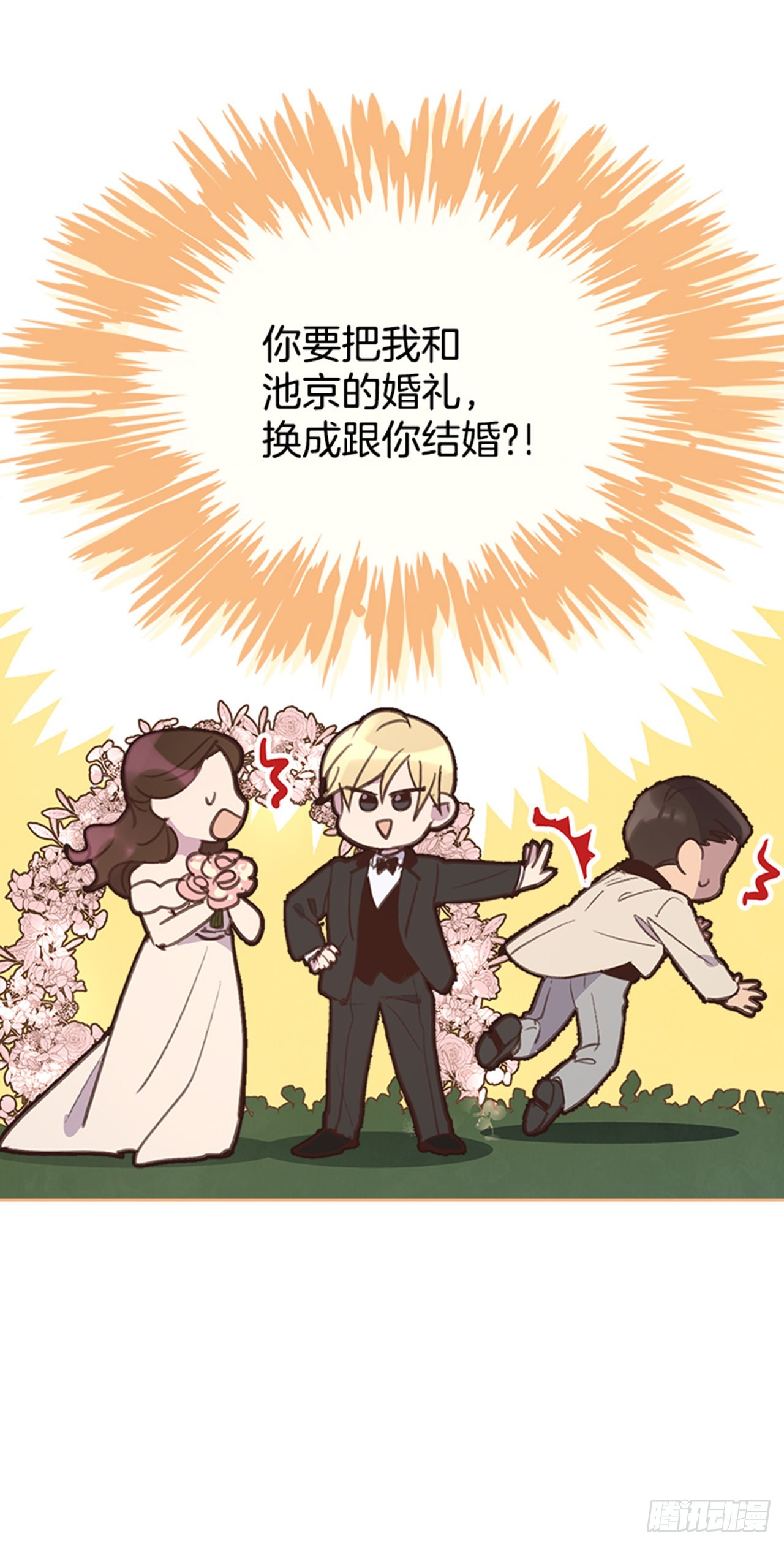 🍸搞定小叔子 56. 她不适合你 第11页