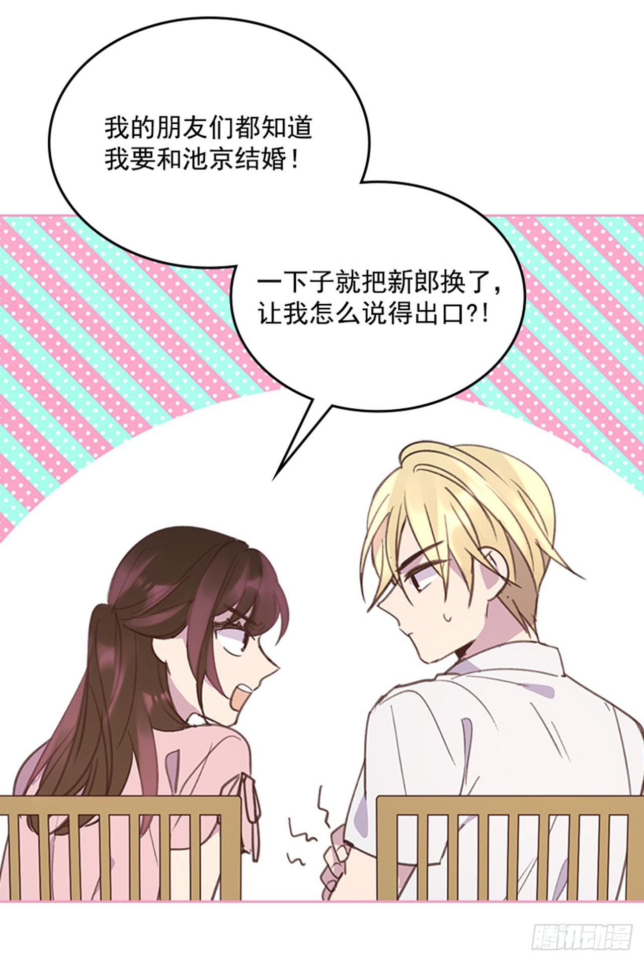 🍸搞定小叔子 56. 她不适合你 第13页