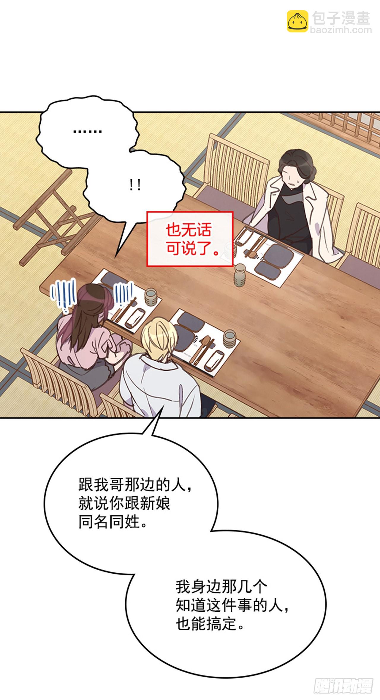🍸搞定小叔子 56. 她不适合你 第15页