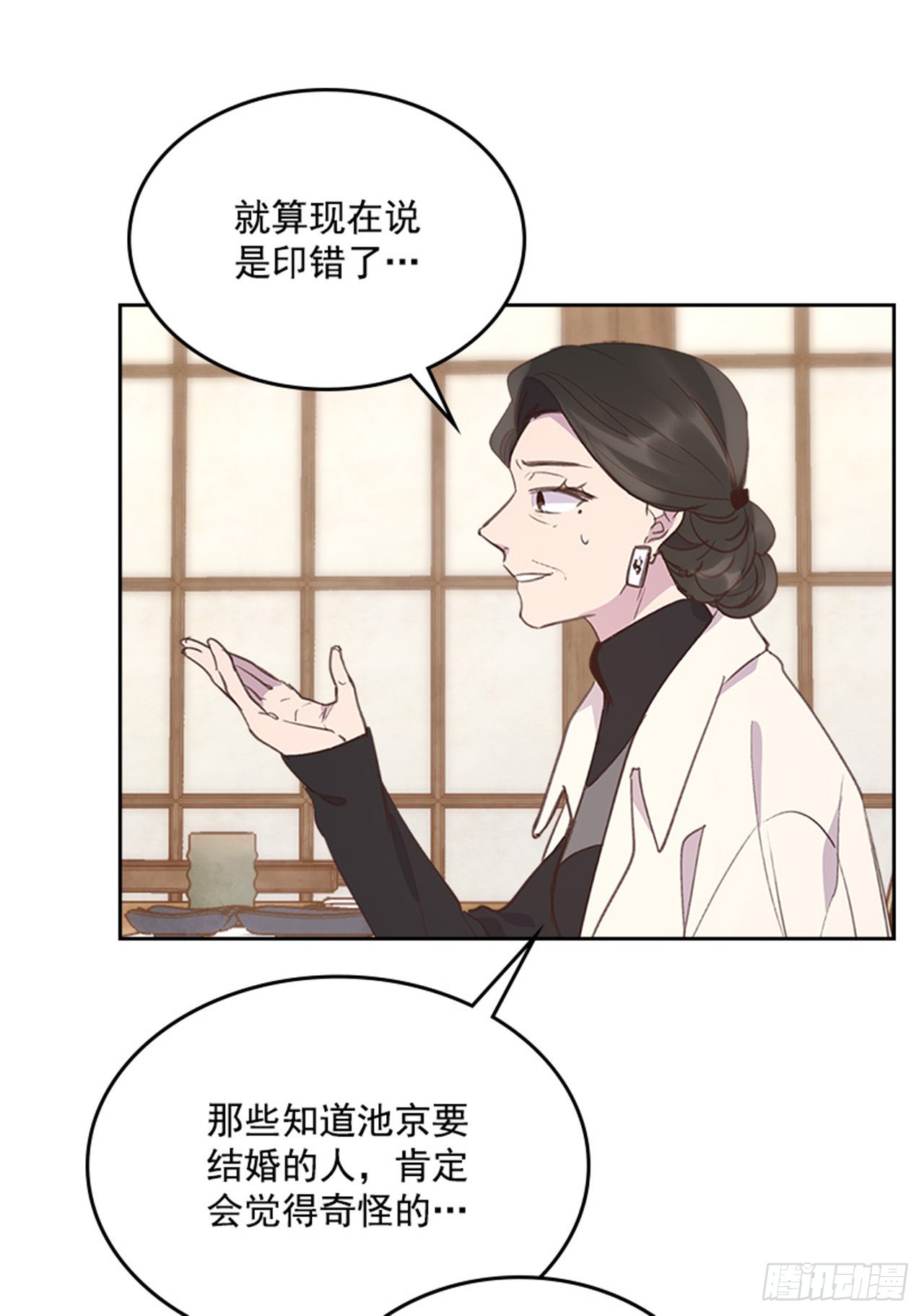 🍸搞定小叔子 56. 她不适合你 第16页