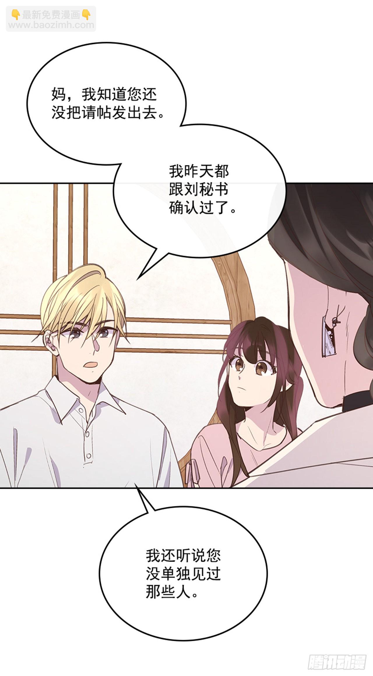 🍸搞定小叔子 56. 她不适合你 第18页