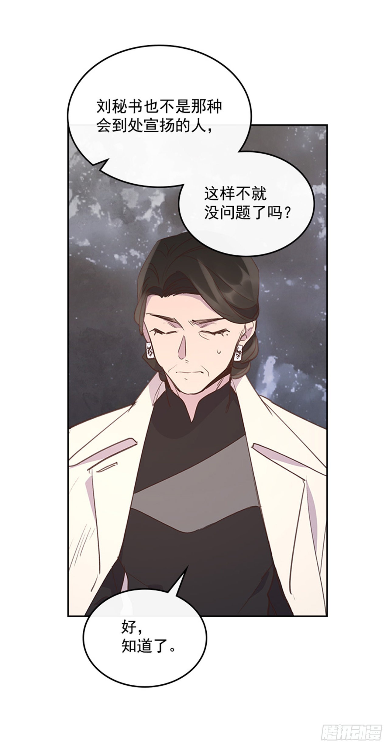🍸搞定小叔子 56. 她不适合你 第19页
