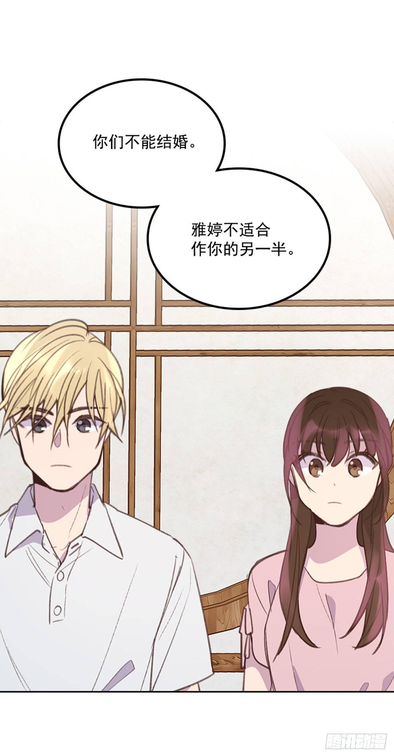 🍸搞定小叔子 56. 她不适合你 第22页