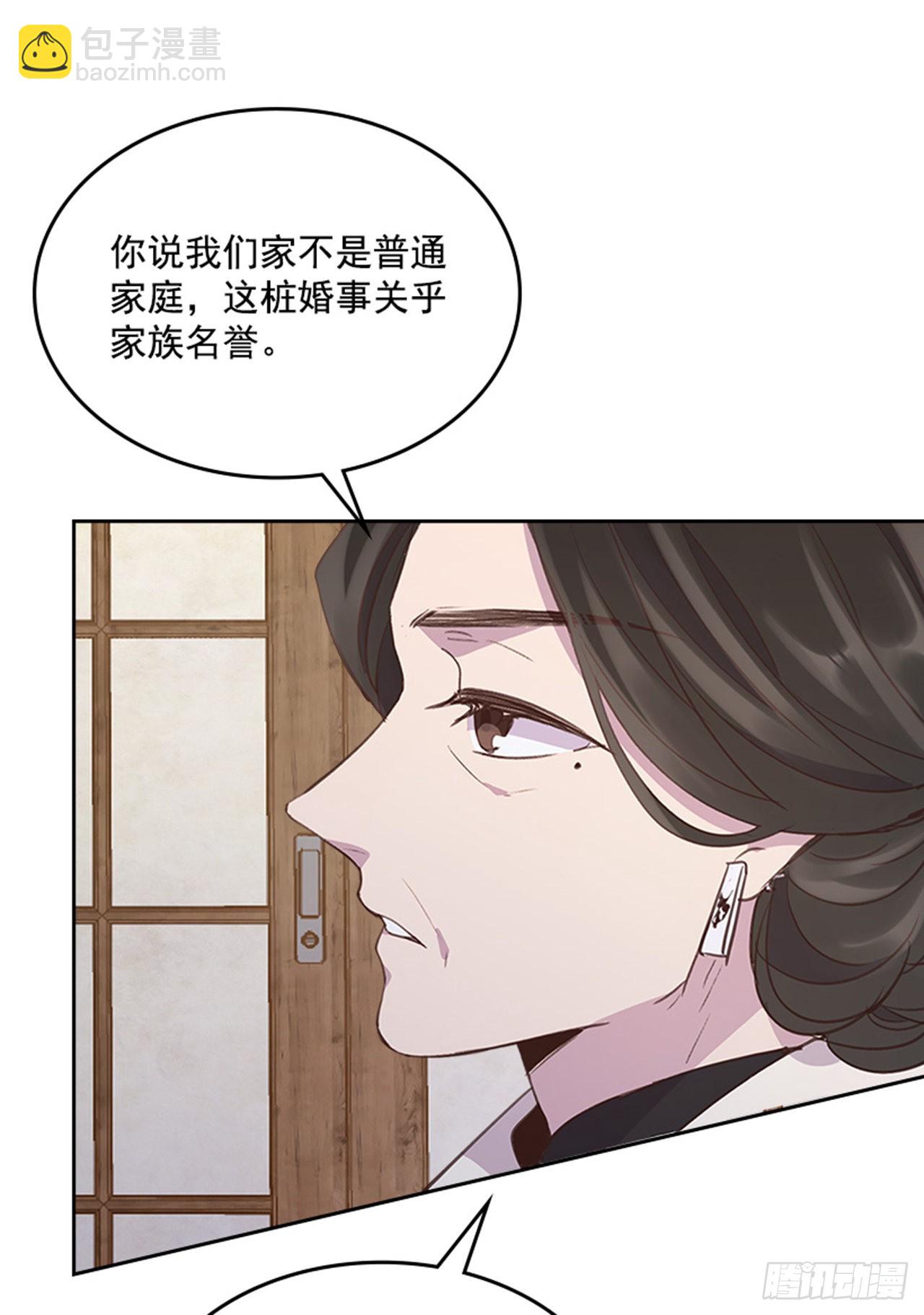 🍸搞定小叔子 56. 她不适合你 第25页