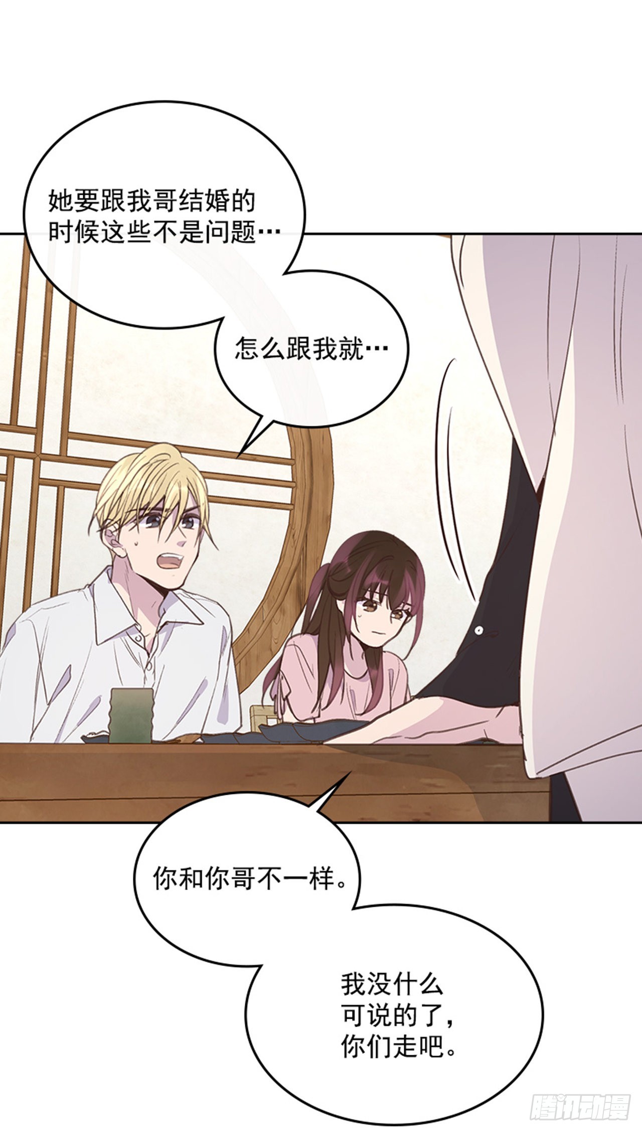 🍸搞定小叔子 56. 她不适合你 第27页