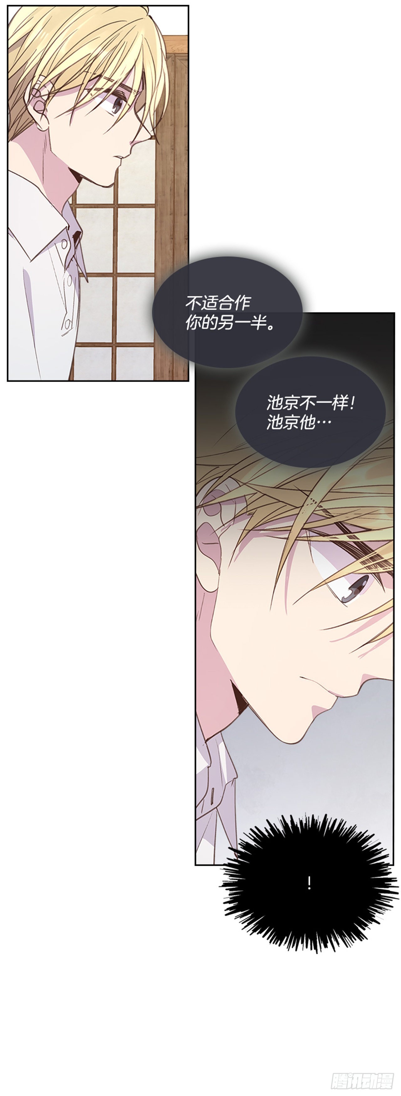 🍸搞定小叔子 56. 她不适合你 第28页