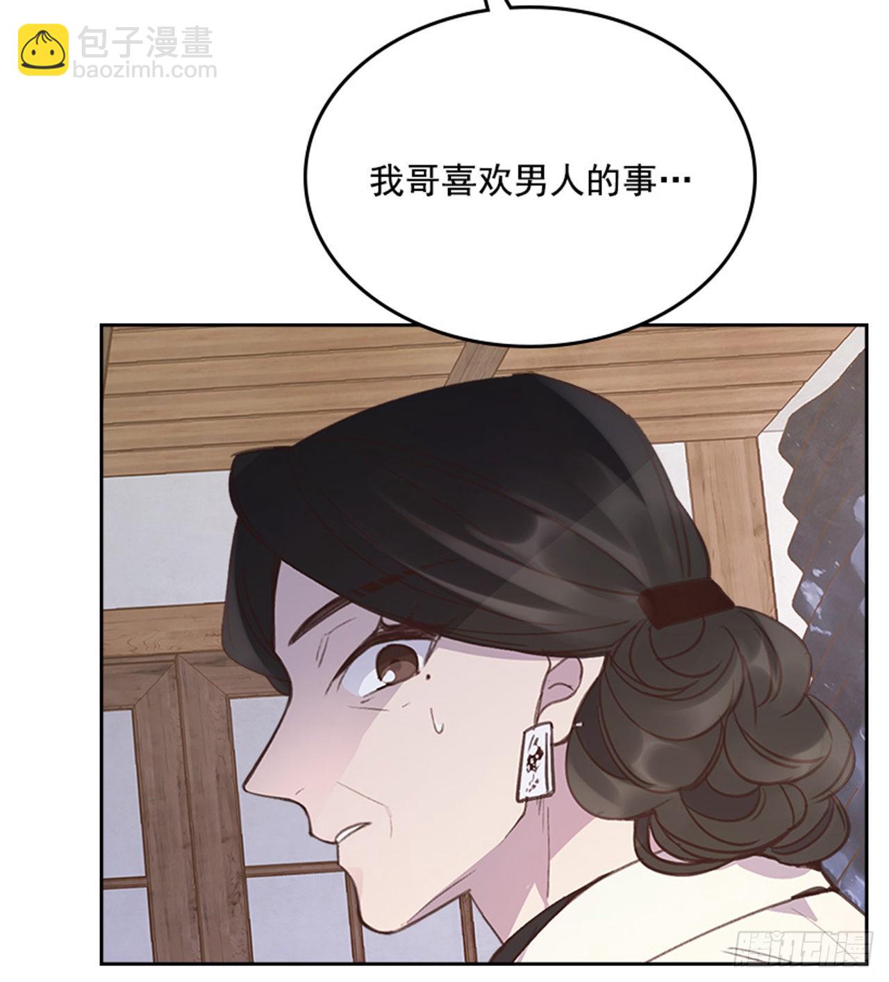 🍸搞定小叔子 56. 她不适合你 第31页