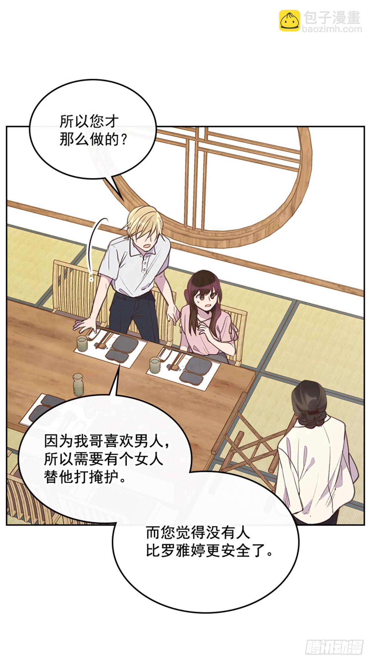 🍸搞定小叔子 56. 她不适合你 第33页