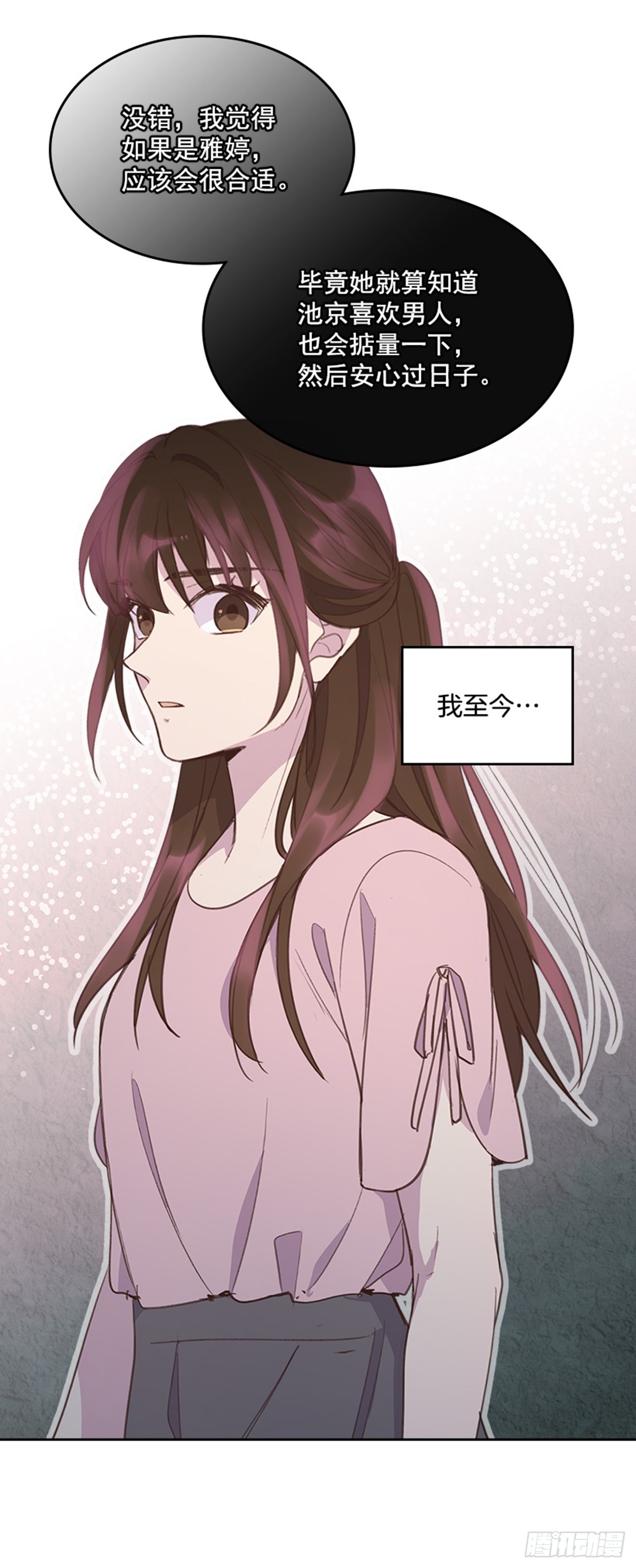 🍸搞定小叔子 56. 她不适合你 第38页