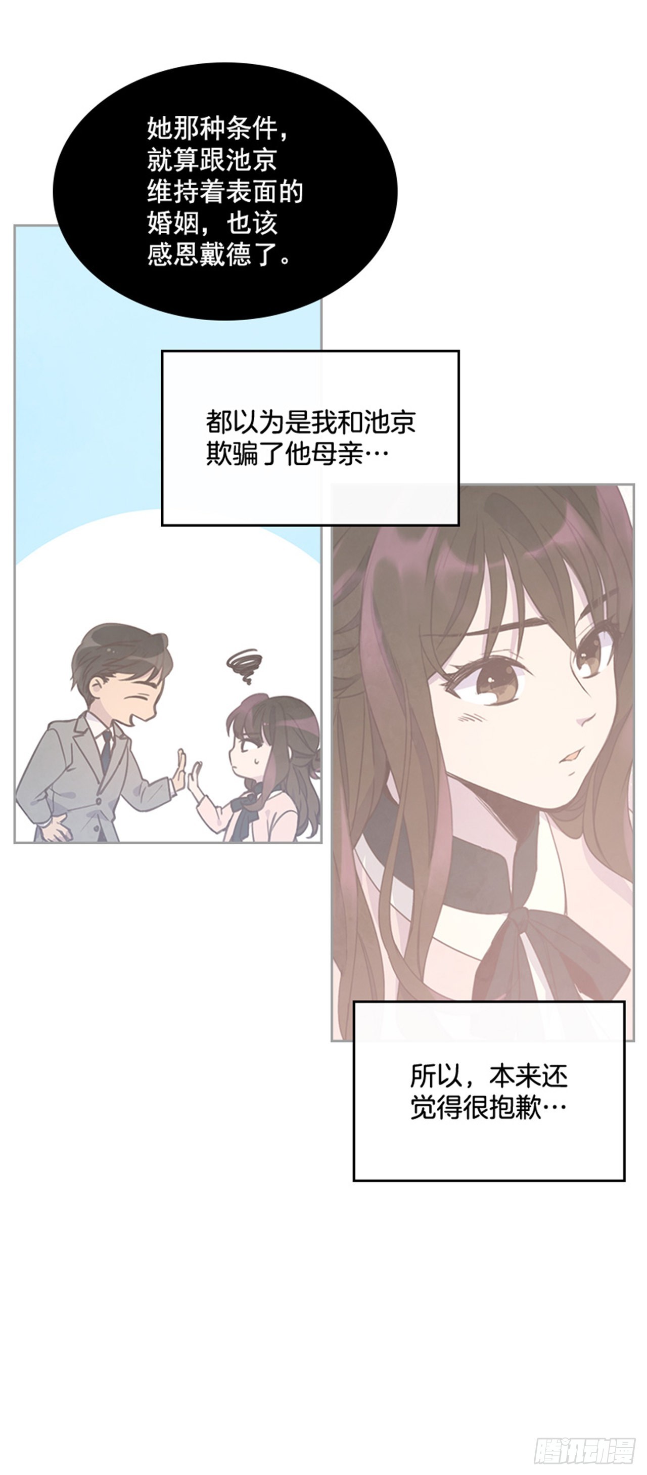 🍸搞定小叔子 56. 她不适合你 第39页