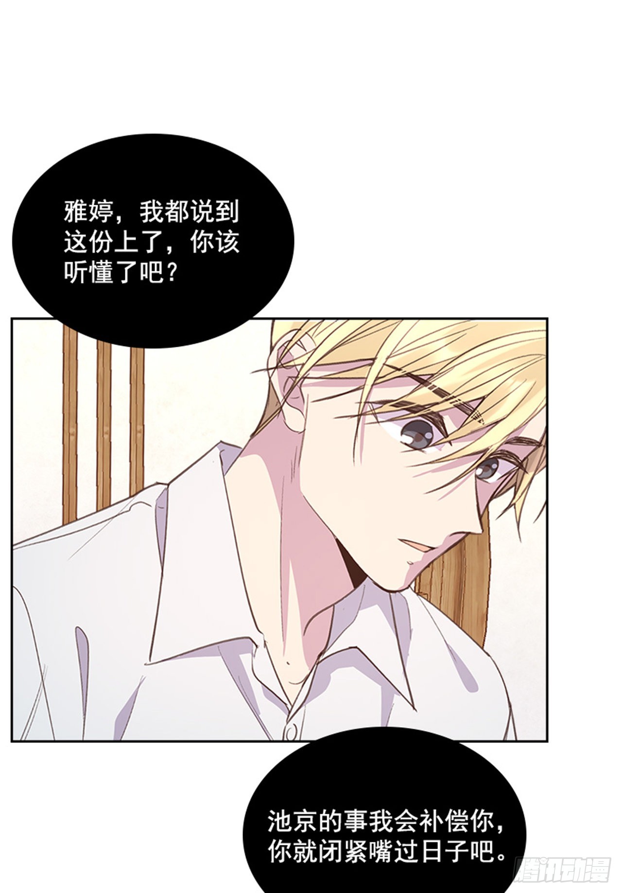 🍸搞定小叔子 56. 她不适合你 第42页