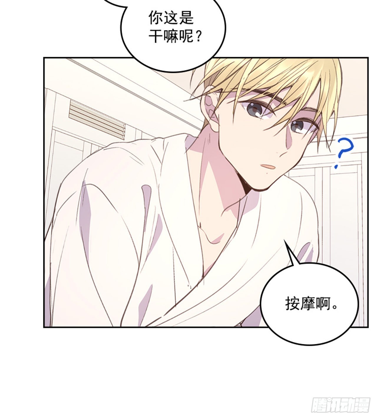 🍸搞定小叔子 60.又要那个？ 第12页