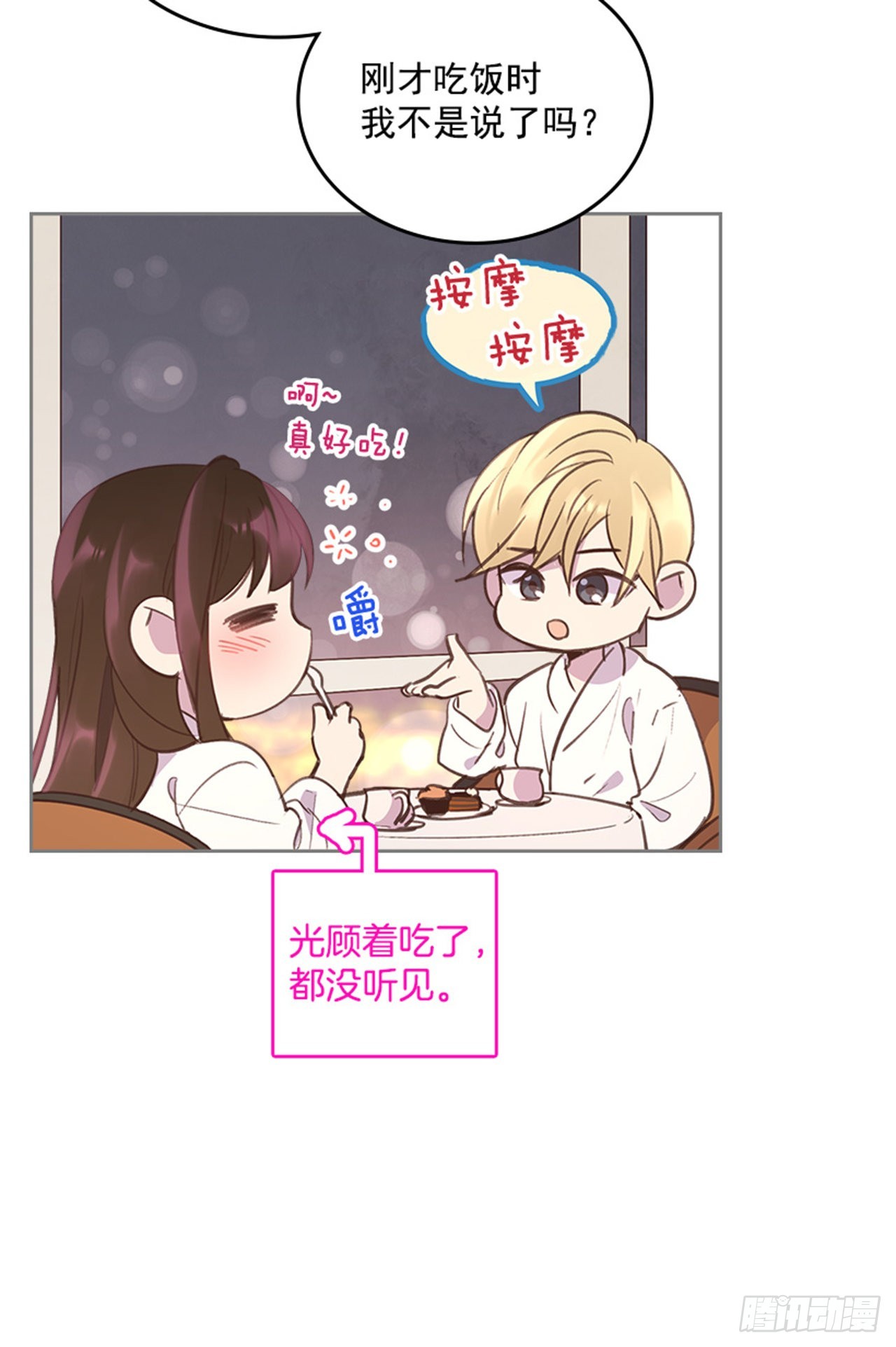 🍸搞定小叔子 60.又要那个？ 第14页