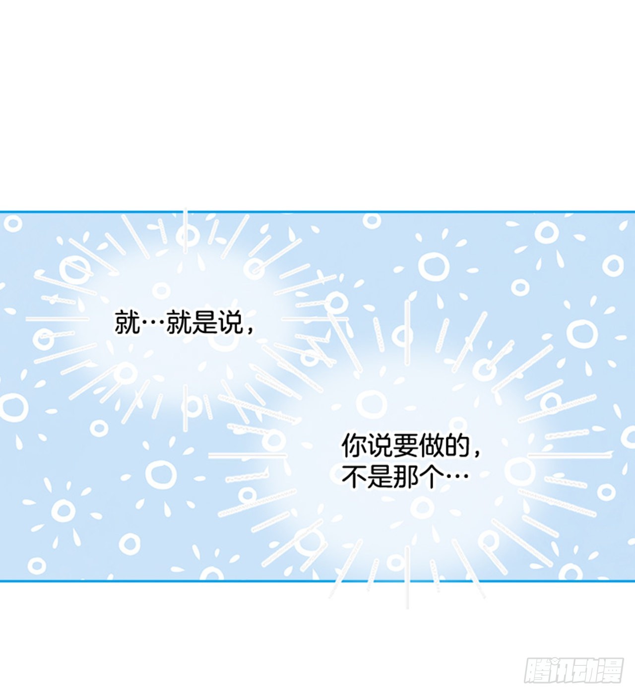 🍸搞定小叔子 60.又要那个？ 第15页