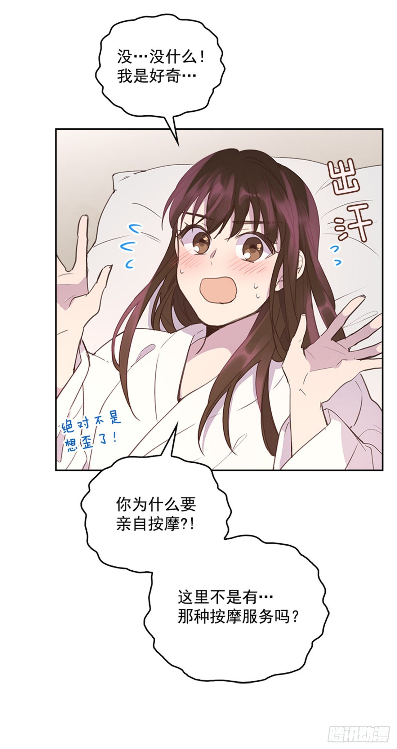 🍸搞定小叔子 60.又要那个？ 第17页