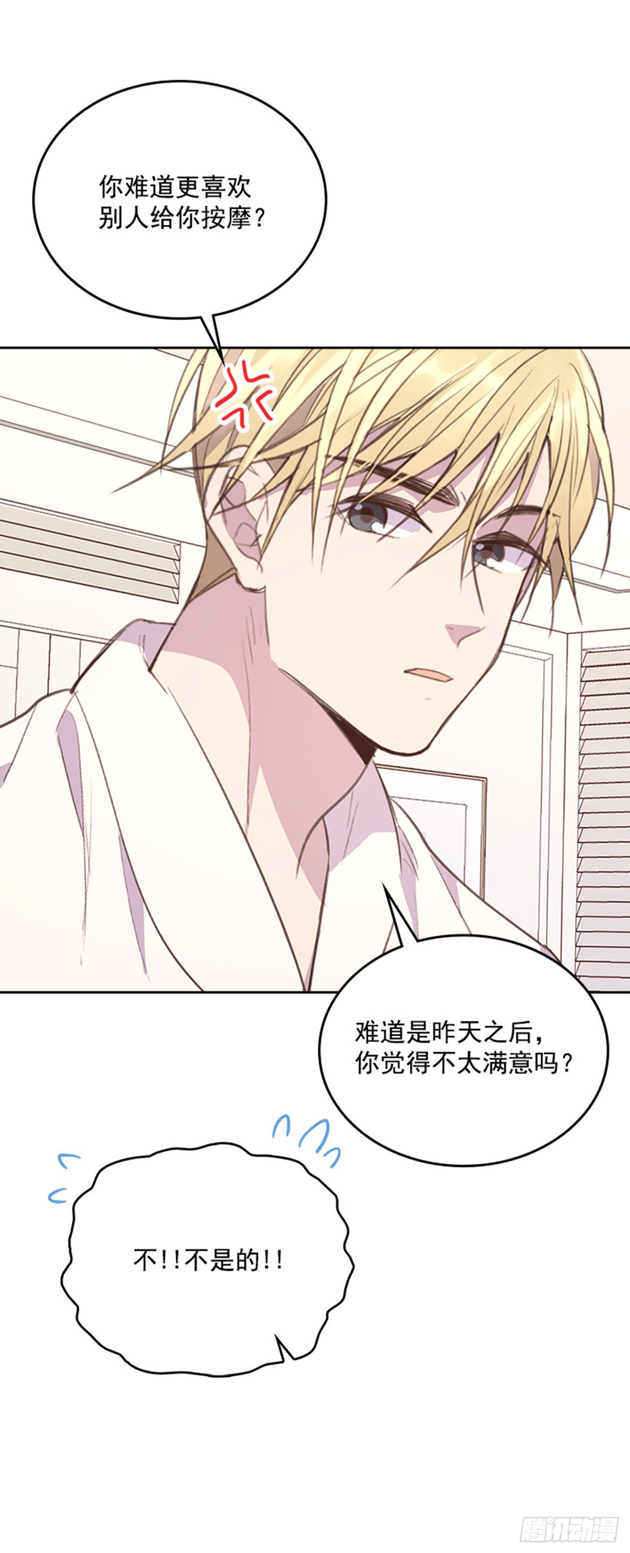 🍸搞定小叔子 60.又要那个？ 第18页