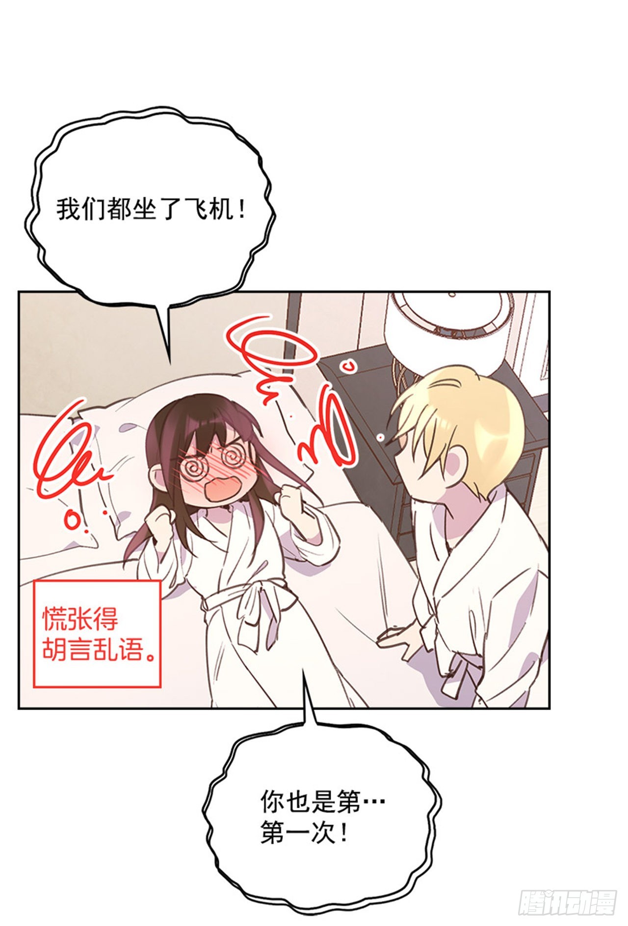 🍸搞定小叔子 60.又要那个？ 第19页