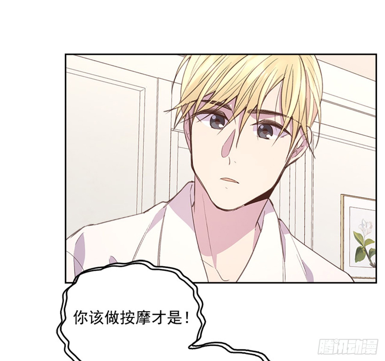 🍸搞定小叔子 60.又要那个？ 第20页