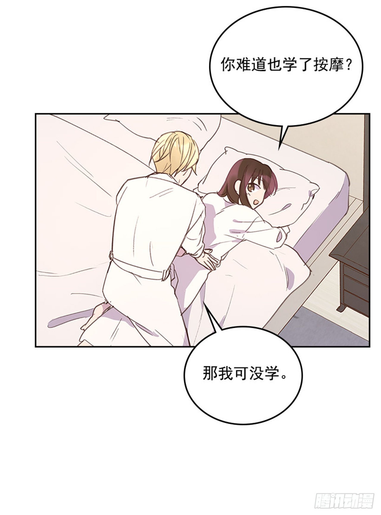 🍸搞定小叔子 60.又要那个？ 第25页