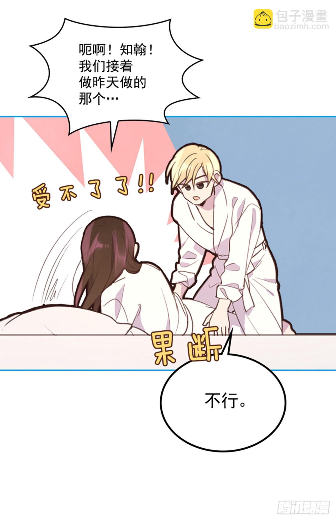🍸搞定小叔子 60.又要那个？ 第31页