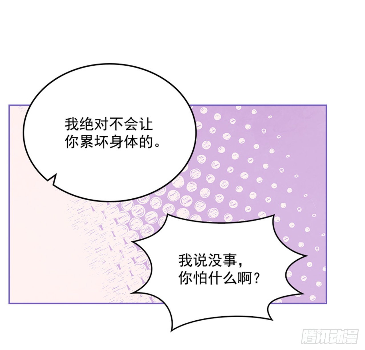 🍸搞定小叔子 60.又要那个？ 第32页