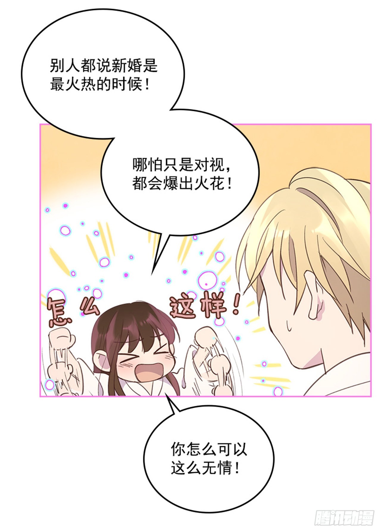 🍸搞定小叔子 60.又要那个？ 第33页
