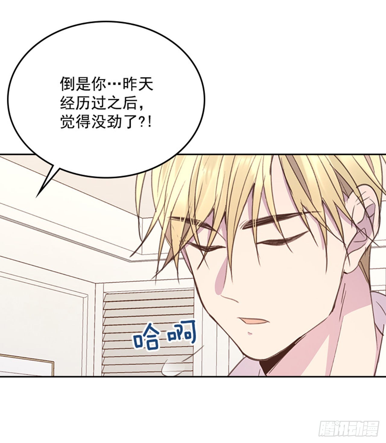 🍸搞定小叔子 60.又要那个？ 第34页