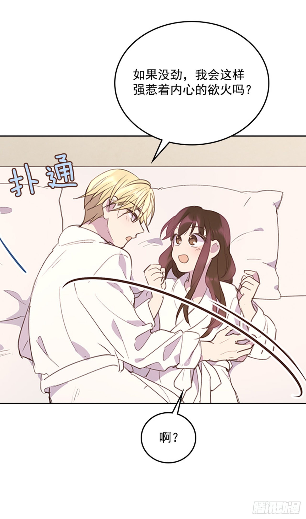 🍸搞定小叔子 60.又要那个？ 第35页