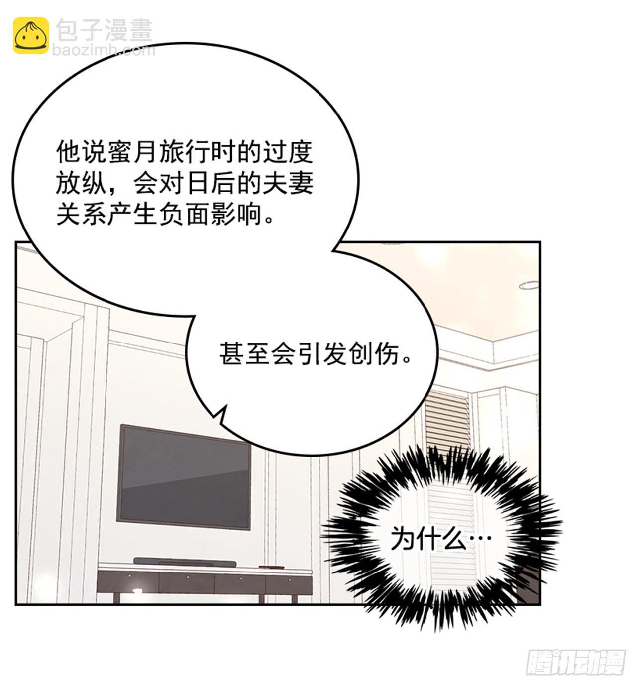 🍸搞定小叔子 60.又要那个？ 第37页