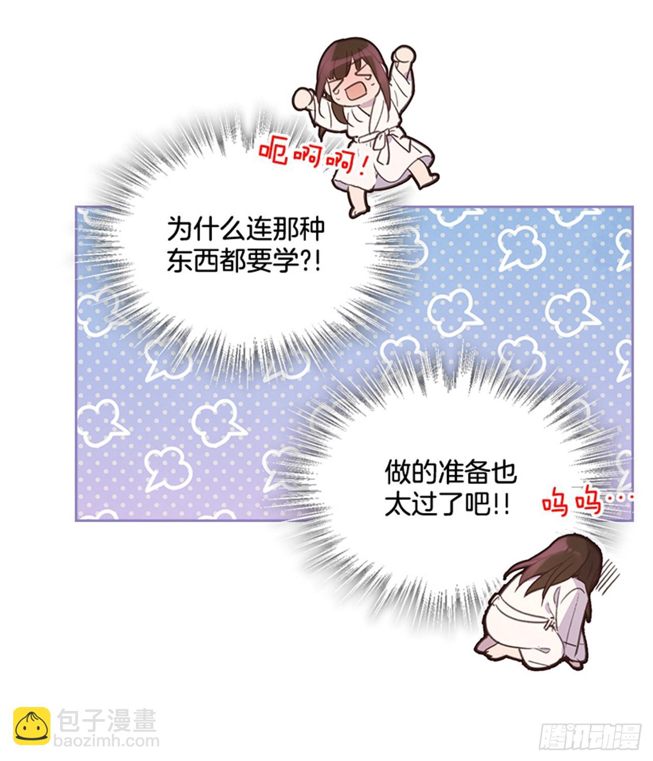 🍸搞定小叔子 60.又要那个？ 第38页