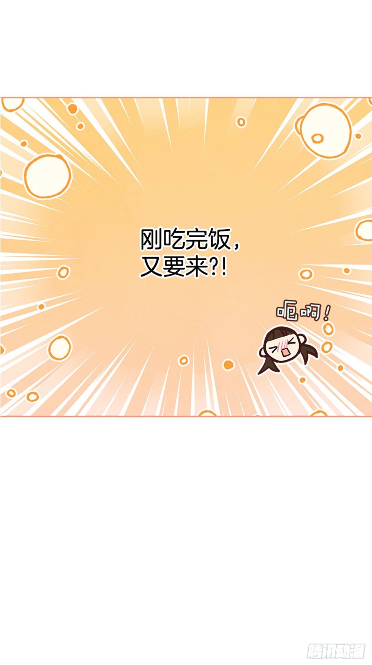 🍸搞定小叔子 60.又要那个？ 第7页