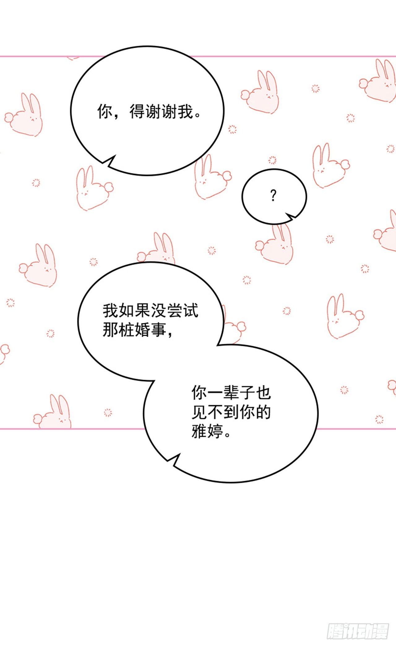 🍸搞定小叔子 62.这一定是梦 第13页