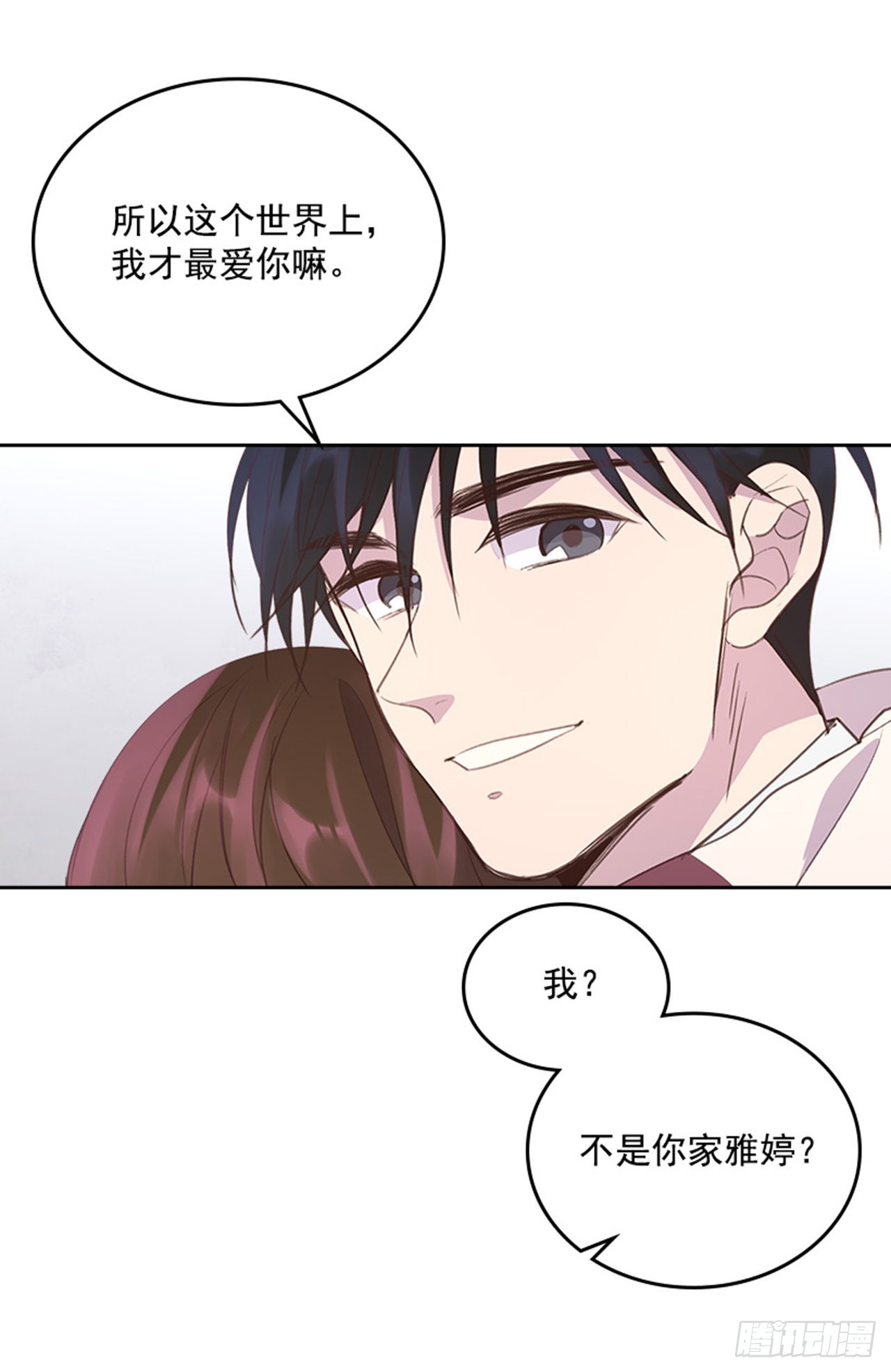 🍸搞定小叔子 62.这一定是梦 第14页