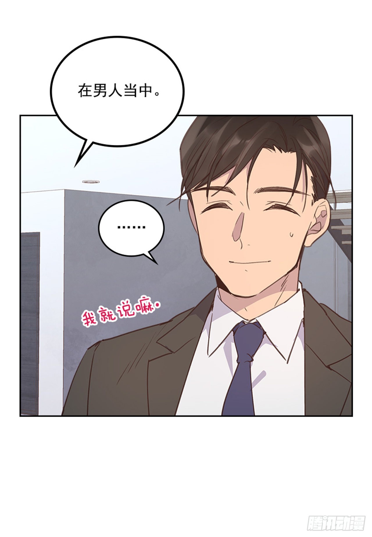 🍸搞定小叔子 62.这一定是梦 第15页
