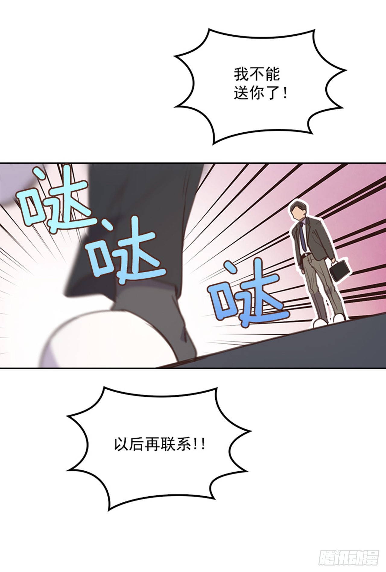 🍸搞定小叔子 62.这一定是梦 第20页