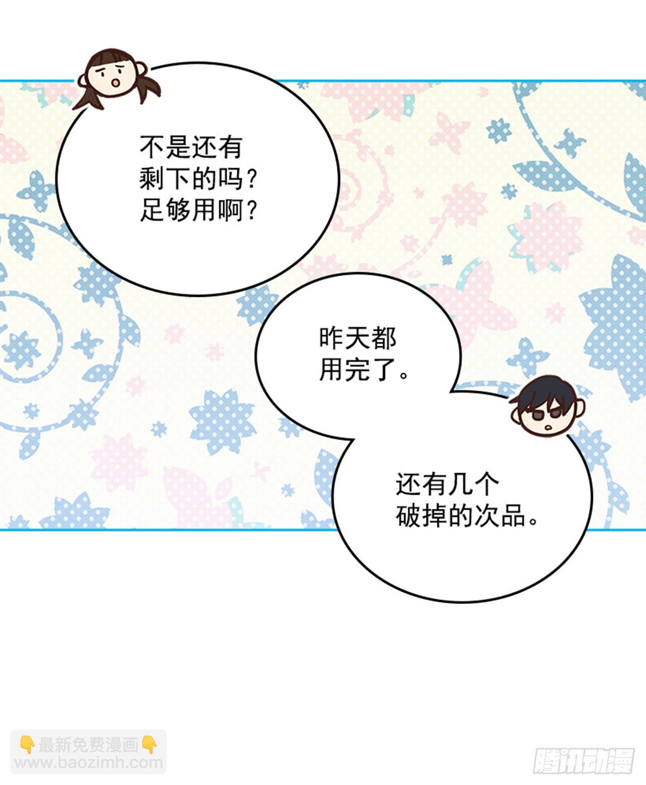 🍸搞定小叔子 62.这一定是梦 第32页