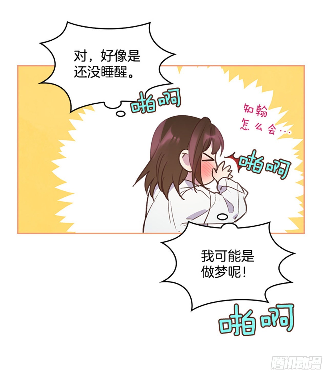 🍸搞定小叔子 62.这一定是梦 第42页