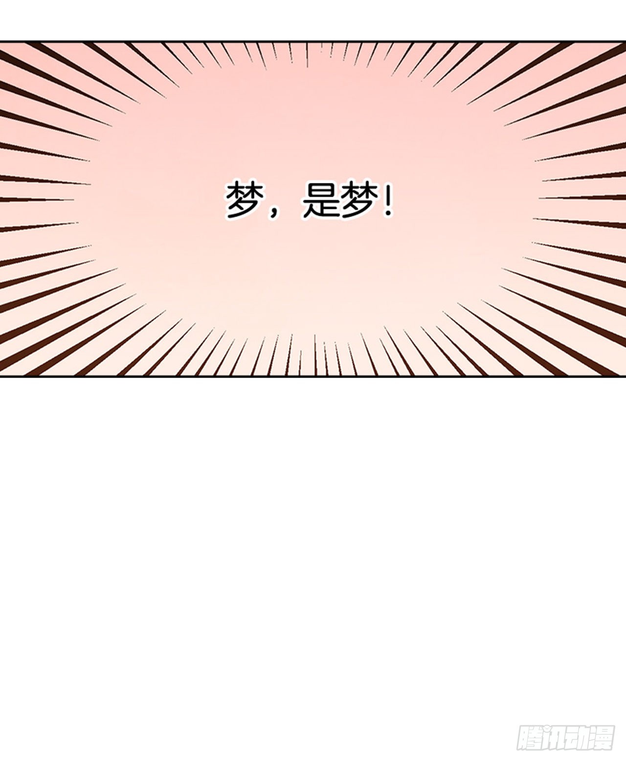 🍸搞定小叔子 62.这一定是梦 第43页